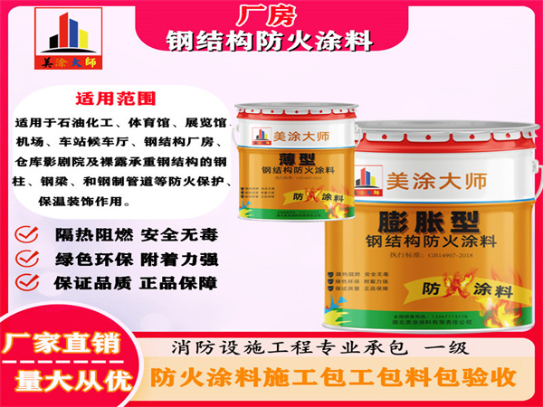 九龙坡厂房钢结构防火涂料