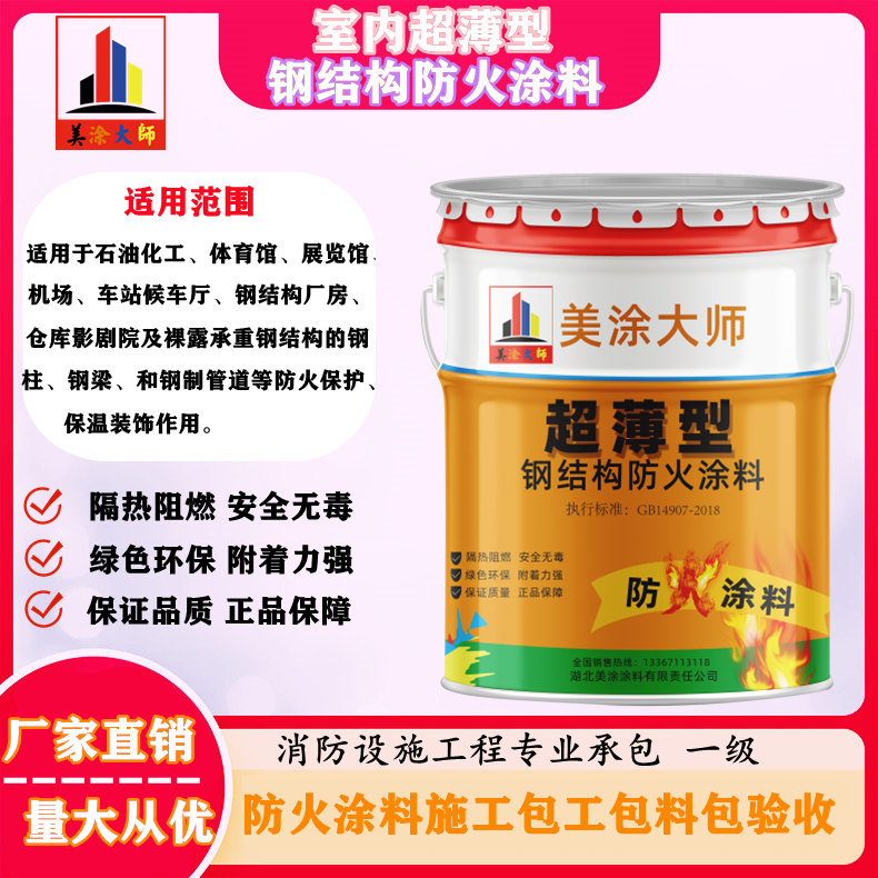 九龙坡石首钢结构防火涂料施工包工包料包验收24小时在线客服电话［美涂大师防火涂料］