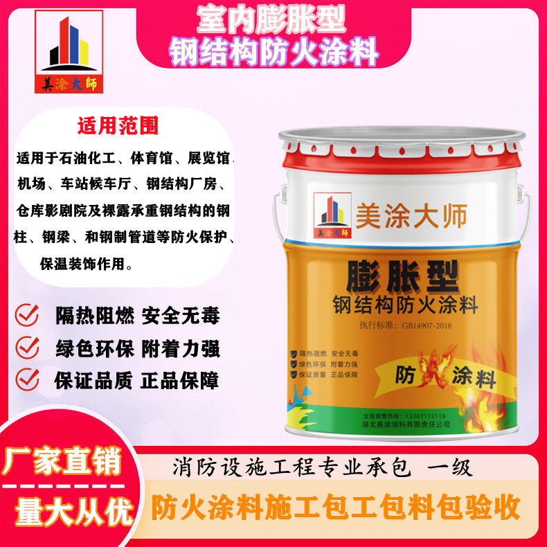 九龙坡新沂钢结构防火涂料施工包工包料包验收包工包料多少钱［美涂大师防火涂料］