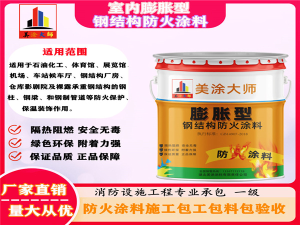 九龙坡石膏基钢结构防火涂料生产厂家产品介绍