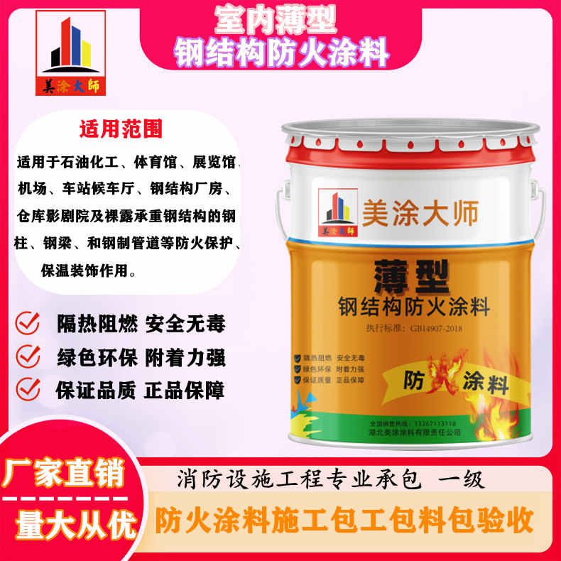 九龙坡广西正规防火涂料生产厂家，石家庄防火涂料包工包料包验收［美涂大师防火涂料］