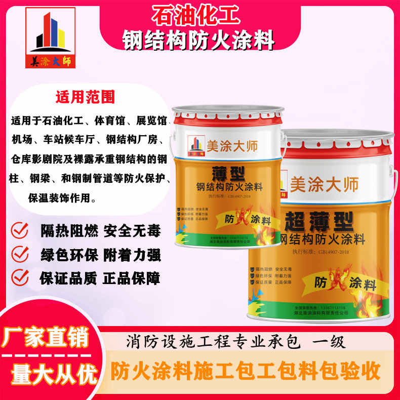 九龙坡四川专业防火涂料施工工艺，鹤壁防火涂料包工包料包验收［美涂大师防火涂料］