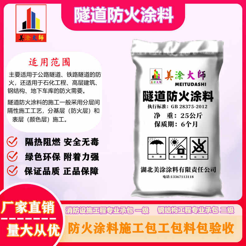 九龙坡广安正规薄型钢结构防火涂料生产厂家，大兴安岭防火涂料包工包料包验收［美涂大师防火涂料］
