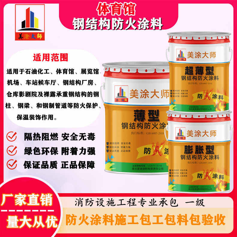 九龙坡丽水防火涂料工程施工，随州专业非膨胀型防火涂料生产厂家-厚型防火涂料2.5小时喷多厚？